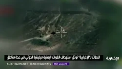 لقطات لاستهداف القوات المسلحة اليمنية لميليشيا الحوثي الإرهابية في عدة مناطق