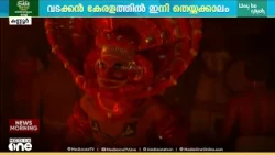 നെഞ്ചിലെ കനലടങ്ങാതെ ഉറഞ്ഞുതുള്ളി കണ്ടനാർ കേളൻ; കേളൻ വടക്കിന്റെ മണ്ണിലേക്ക്...
