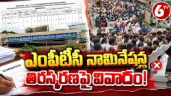 రేణిగుంటలో ఎంపీటీసీ నామినేషన్ల తిరస్కరణపై వివాదం | Renigunta MPTC Nominations | 6TV