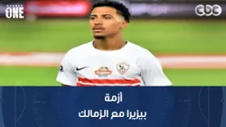 نمبر وان | تصريحات صادمة من ممدوح عباس حول أزمة بيزيرا مع الزمالك