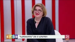 "საჩუქარი"-ფესტივალის 29-ე სეზონი-სოფო თორთლაძე; შუადღე-2026.10.19