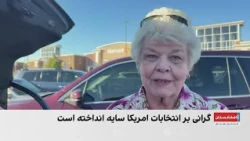 سایه گرانی بر انتخابات امریکا