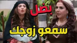 باب الحارة  ـ  دلاال عم تترجى أمها ما بدها ترجع لعند زوجهاااا