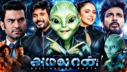 Ayalaan Full Movie Tamil 2024 | Sivakarthikeyan | Rakul Preet Singh | Isha | #_Reaction & Storyline