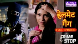 हेलमेट गैंग  | Helmet Gang (Full Episode) | Crime Stop |   @ABZYMOVIES   #ytshorts