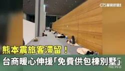 Kumamoto earthquake leaves travelers stranded! Taiwanese business owners offer heartwarming aid w...