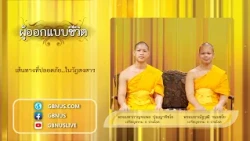 ส้นทางที่ปลอดภัย   ในวัฏสงสาร 1-2 พระมหากาญจพล ปุญฺญาธิชโย ป.ธ.6 ,พระมหาณัฐวุฒิ รมฺมชโยป.ธ.5 690809