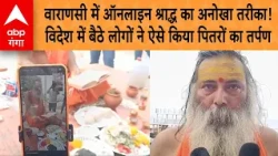 A Unique Way of Performing Online Shradh in Varanasi! How People Abroad Performed Tarpan for Thei...