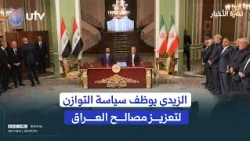 From Washington to Tehran: Al-Zaidi Uses Balancing Diplomacy to Advance Iraq's Interests and Cont...