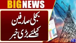 Big News for Electricity Consumers | Major Update Revealed | Breaking News | Dunya News