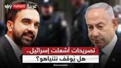 هل يواجه نتنياهو خطر الاعتقال في أميركا؟ | #ستوديو_وان_مع_فضيلة