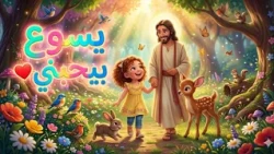 Jesus Loves Me ❤️ | This song will make your child very happy 😍