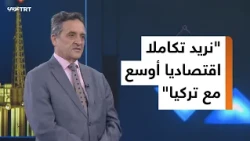 في الاقتصاد | وزير الاقتصاد الليبي السابق: نطمح إلى توسيع التكامل الاقتصادي مع تركيا