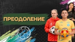 "Colors of Football". Overcoming