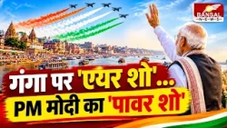 PM Modi's Varanasi Visit: To attend Air Force Air Show at Namo Ghat today; these leaders will als...