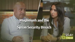 Mughniyeh and the Syrian Security Breach