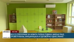 ИЈЗ со препораки за новата учебна година:Mиење раце проветрување вакцинација и одговорно однесување