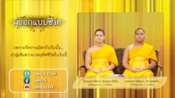 เพราะกัลยาณมิตรในวันนั้น   นำสู่เส้นทางบวชอุทิศชีวิตในวันนี้ 2- 2 690726