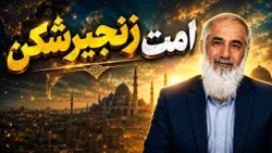 The Chain-Breaking Ummah