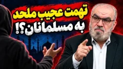The Atheist’s Bizarre Accusation Against Muslims?! (31)