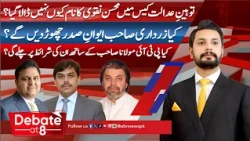 Why Was Mohsin Naqvi Left Out of Contempt Case? Zardari to Quit Presidency?| DEBATE |ٓٓABN NEWS