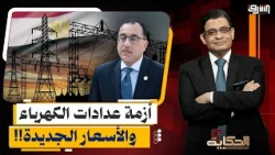 الحكومة تعاقب المصريين.. غرامات كارثية وقرارات صادمة من مدبولي!