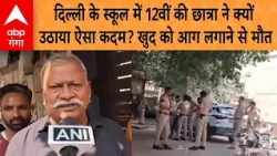 Delhi School Suicide Case: 12th-grade student dies by suicide at a school in Delhi! Dies after se...