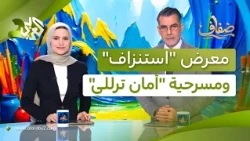 قصة أسير فلسطيني هرّب أعماله الفنية من سجن إسرائيلي، وعرض مسرحية "أمان ترللي" في بيروت│ ضفاف