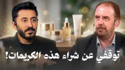 أطباء الجلدية يحذرون من تريندات العناية بالبشرة على تيك توك! 😱 -  تي روئ