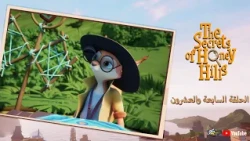 Spacetoon | The Secrets Of Honey Hills | Episode 27