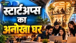 बेंगलुरु का एक घर बना स्टार्टअप्स की नई लैब