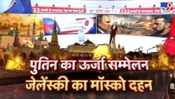 Russia Ukraine War Update: Putin का उर्जा सम्मेलन...Zelensky का मॉस्को दहन! | NATO War | TV9