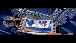 برنامج سوالف رياضية " تغطية نهائي كأس الخليج 27 "