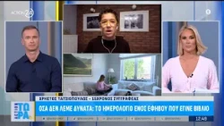 Όσα δεν λέμε δυνατά: Το ημερολόγιο ενός εφήβου που έγινε βιβλίο | ACTION 24