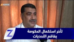 Najaf: Academics assert that the delay in completing the cabinet exacerbates challenges for the f...