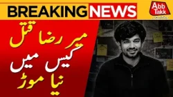 Mir Raza Murder Case Takes a New Turn | Breaking News | Abbtakk News