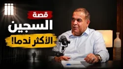 Life Inside Correctional and Rehabilitation Centers in Jordan