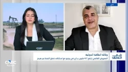 مخزونات النفط الأميركية تعود للارتفاع.. هل انحسرت مخاطر نقص الإمدادات؟