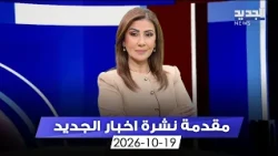 Evening News Intro - 10/19/2026