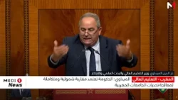 الميداوي: الحكومة تعتمد مقاربة شمولية ومتكاملة لمعالجة تحديات الجامعات المغربية