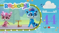Spacetoon | Rockoons | Episode 44