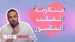 كيف يُعيد الحبّ والفراق برمجة الدماغ؟