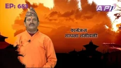 SADHANA SANJIVANI | EP 683 | KAMAL NAYANACHARYA | GNN HDTV | AP1HD TV