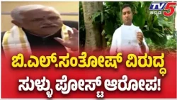 BL Santhosh Fake Post Case:ಸೈಬರ್ ಪೊಲೀಸ್ ಮೆಟ್ಟಿಲೇರಿದ ಬಿಜೆಪಿ ನಾಯಕ ಮಾಲತೇಶ್ ಗೌಡ!Malatesh GowdaTV5Kannada