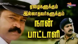 ஏழைகளுக்கும் இல்லாதவர்களுக்கும் நான் பாட்டாளி ! | Suresh Gopi | Kaaval Nilayam | PolimerTv