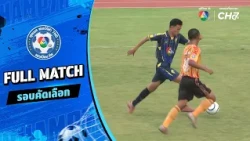 Satree Angthong vs. U-Thong – 7HD Champion Cup 2026 Qualifying Round