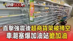 Kumamoto Earthquake Aftermath: Convenience Store Shelves Stripped Bare! Gas Stations Jammed with ...