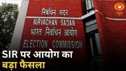 SIR के तीनों आदेश सर्वसम्मति से जारी : आयोग | Samachar | Election Commission Of India | Hindi News