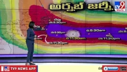 Cyclone Arnab Update : అర్నబ్ తుఫాన్ ఎలా దూసుకొస్తుందో చూడండి! - TV9