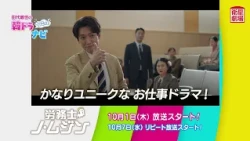 ＜衛星劇場2026年10月＞田代親世の韓ドラナビ 『労務士ノ・ムジン』放送スタート 120秒予告